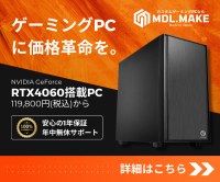 ポイントが一番高いMDL.make（ゲーミングPC）