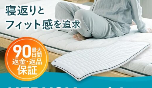 NERUSIA（ネルシア）高弾性ウレタンマットレスのポイントサイト比較