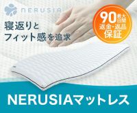 ポイントが一番高いNERUSIA（ネルシア）高弾性ウレタンマットレス