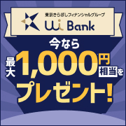 ポイントが一番高いUI銀行（口座開設+預金残高10万円）iOS