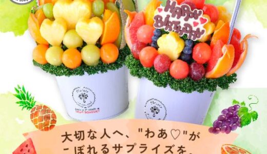 フルーツブーケ専門店「プレジール」のポイントサイト比較