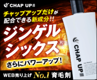 ポイントが一番高いチャップアップ（CHAPUP）