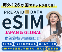 JAPAN&GLOBAL eSIMのポイントサイト比較