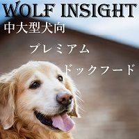 WOLF INSIGHT（ウルフインサイト）グレインフリードックフードのポイントサイト比較