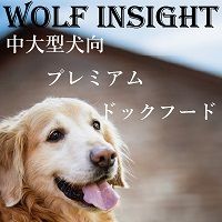 ポイントが一番高いWOLF INSIGHT（ウルフインサイト）グレインフリードックフード