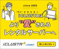 ポイントが一番高いGMOクラウド iCLUSTA（レンタルサーバー）プロプラン