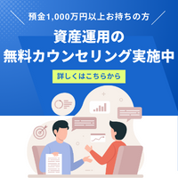 ポイントが一番高いわたしのIFA（資産運用の無料カウンセリング）