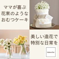 ポイントが一番高いSalon d'or（サロンドール）