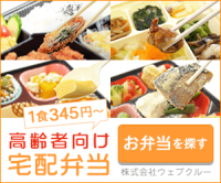 ポイントが一番高いあんしん相談室‐宅配ごはん案内‐（宅配弁当・宅配食事サービス）注文希望完了