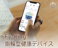 ポイントが一番高いFyRing（指輪型健康デバイス）