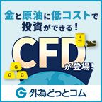 ポイントが一番高いCFDネクスト