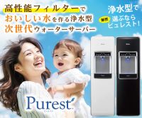 ポイントが一番高いPurest（ピュレスト）ウォーターランド