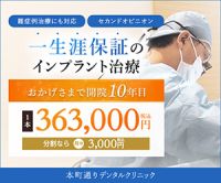 ポイントが一番高い本町通りデンタルクリニック