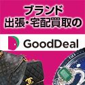 ポイントが一番高いGoodDeal（グッドディール）査定