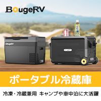 BougeRV Portable Fridge（ボージアールブイポータブル冷蔵庫）のポイントサイト比較