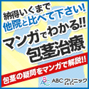 ABCクリニック美容外科のポイントサイト比較