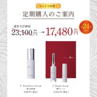 ポイントが一番高いF.Repair Serum 集中リペア（Ferne）