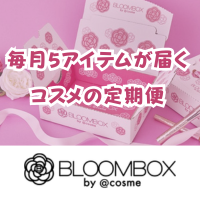BLOOMBOX（ブルームボックス）12カ月プランのポイントサイト比較