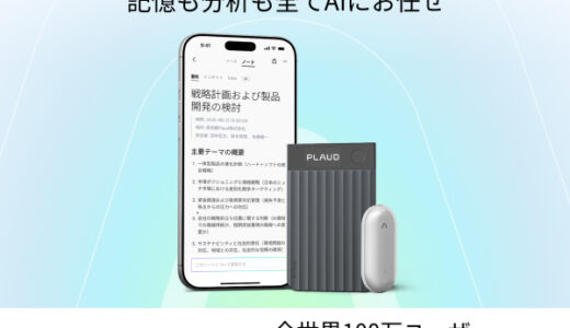 PLAUD AI（AIボイスレコーダー）のポイントサイト比較