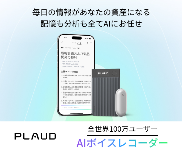 ポイントが一番高いPLAUD AI（AIボイスレコーダー）