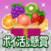 ポイントが一番高いポイ活＆懸賞マッチ3パズルゲーム（StepUpミッションでステージ500クリア）iOS