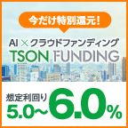 TSON FUNDING（不動産クラウドファンディング）100万円投資のポイントサイト比較
