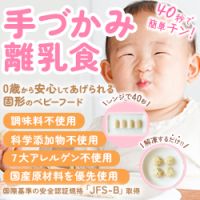 ポイントが一番高いTEDEMOGU（てでもぐ）手づかみ離乳食宅配