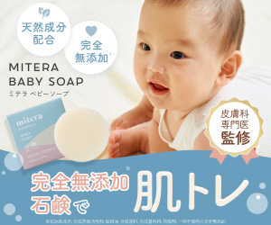 MITERA BABY SOAP（ミテラベビーソープ）のポイントサイト比較