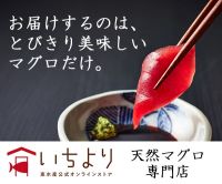 ポイントが一番高い恵水産 いちより（天然マグロ専門店）