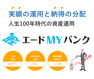 ポイントが一番高いエードMYバンク（不動産クラウドファンディング）23号ファンドへ50万円以上出資