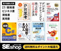 ポイントが一番高いSEshop（翔泳社の通販）書籍