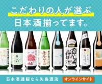 ポイントが一番高い矢島酒店