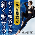 ポイントが一番高いSHAPEDAYS 着圧スリムレギンス4