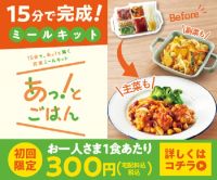 ポイントが一番高いあっ！とごはん（ワタミの食事宅配）