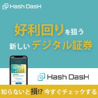 Hash DasH（ハッシュダッシュ）口座開設のポイントサイト比較