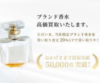 七福（しちふく）ブランド香水買取のポイントサイト比較