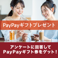 ポイントが一番高いPayPayギフトプレゼントキャンペーン（ビジュード東日本）スマホ