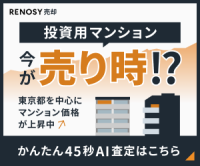 ポイントが一番高いRENOSY（投資用不動産AI査定）