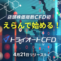 ポイントが一番高いインヴァスト証券「トライオートCFD」