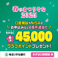 ポイントが一番高い埼玉りそな銀行（iOS）