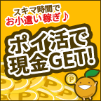 ポイントが一番高いフルーツメール（懸賞）500Pt以上のポイント獲得（スマホ）