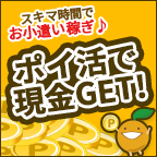 フルーツメール（懸賞）500Pt以上のポイント獲得（スマホ）のポイントサイト比較