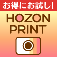 HOZON PRINT（写真10枚以上購入）