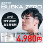 ポイントが一番高いBUBKA ZERO（育毛剤）スマホ