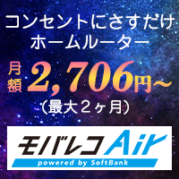 ポイントが一番高いモバレコAir（レンタル契約）スマホ