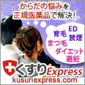 くすりエクスプレスのポイントサイト比較