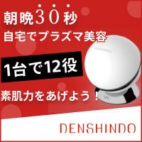 プラズマエアーシャワー美顔器Un（アン）のポイントサイト比較