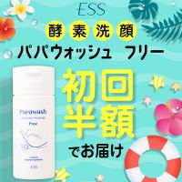 パパイン酵素洗顔 パパウォッシュ フリー（ESS）初回半額のポイントサイト比較