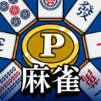 ポイントが一番高いポイント麻雀（GameRexx/麻雀1位100回）iOS