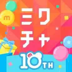 ポイントが一番高いミクチャ（「コメントを1日15回」「連続視聴を1日30分」の2つを累計7日間実施）iOS